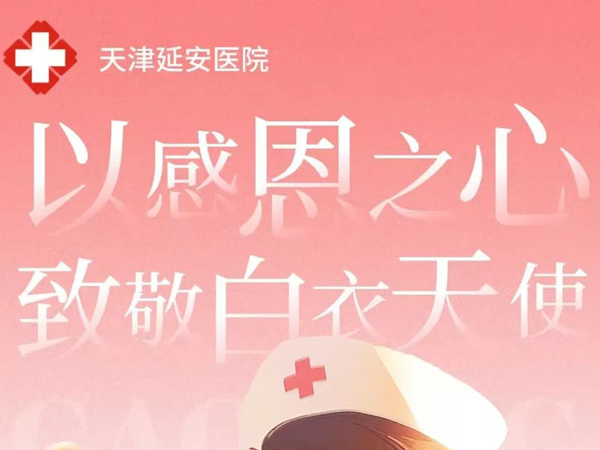 5.12国际护士节 | 以感恩之心 致敬白衣天使
